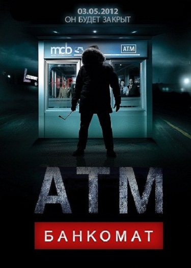  Банкомат / ATM 