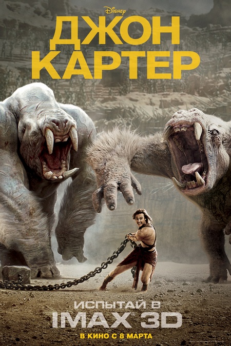 Джон Картер / John Carter 