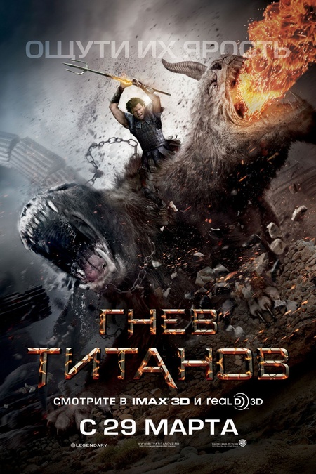 Гнев Титанов / Wrath of the Titans 
